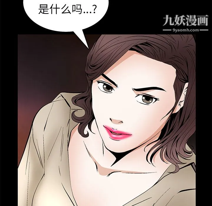 Masochist-潜藏的欲望 - 最终话 - page 111