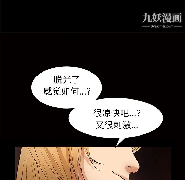 Masochist-潜藏的欲望 - 最终话 - page 113