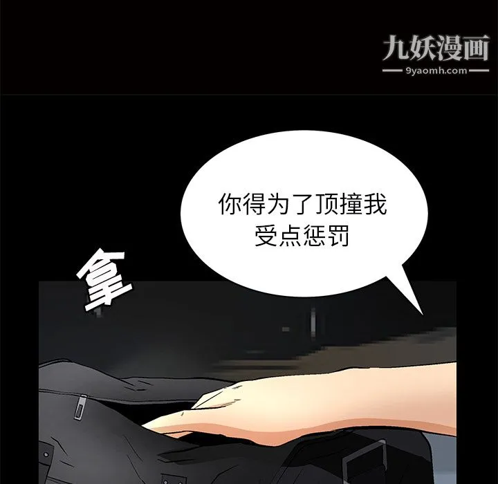 Masochist-潜藏的欲望 - 最终话 - page 119