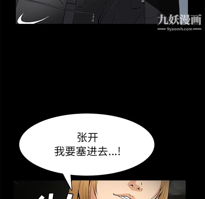 Masochist-潜藏的欲望 - 最终话 - page 120