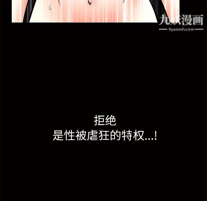 Masochist-潜藏的欲望 - 最终话 - page 129