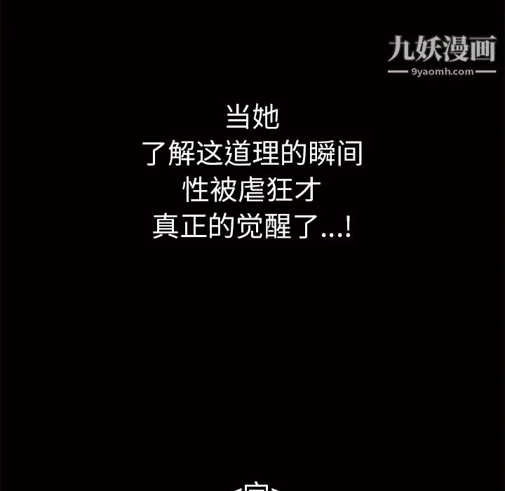 Masochist-潜藏的欲望 - 最终话 - page 130