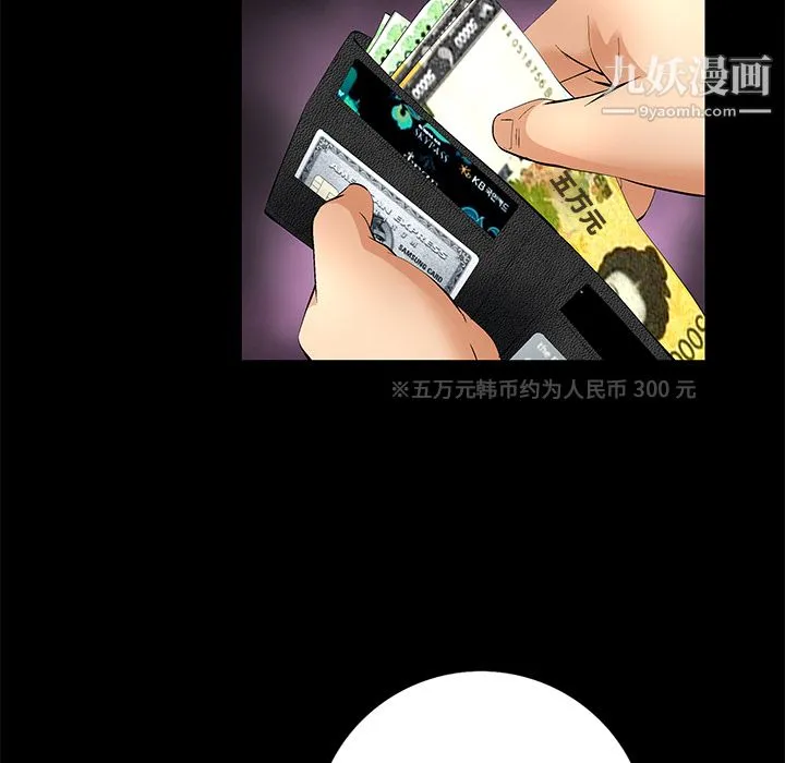 Masochist-潜藏的欲望 - 第13话 - page 97