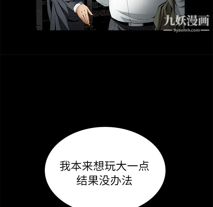 Masochist-潜藏的欲望 - 第13话 - page 122