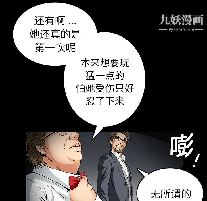 Masochist-潜藏的欲望 - 第13话 - page 124
