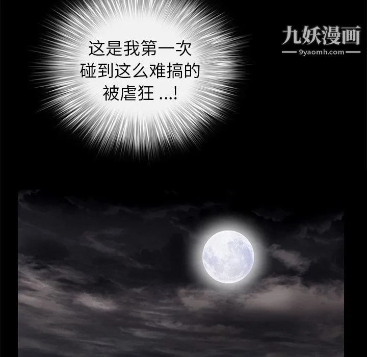 Masochist-潜藏的欲望 - 第13话 - page 132
