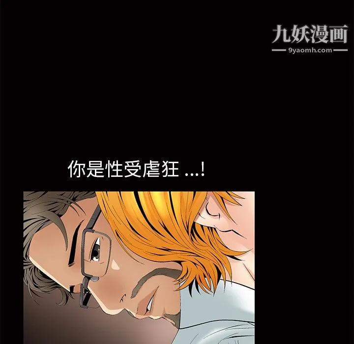 Masochist-潜藏的欲望 - 第3话 - page 18