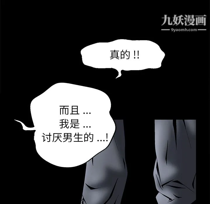Masochist-潜藏的欲望 - 第3话 - page 73