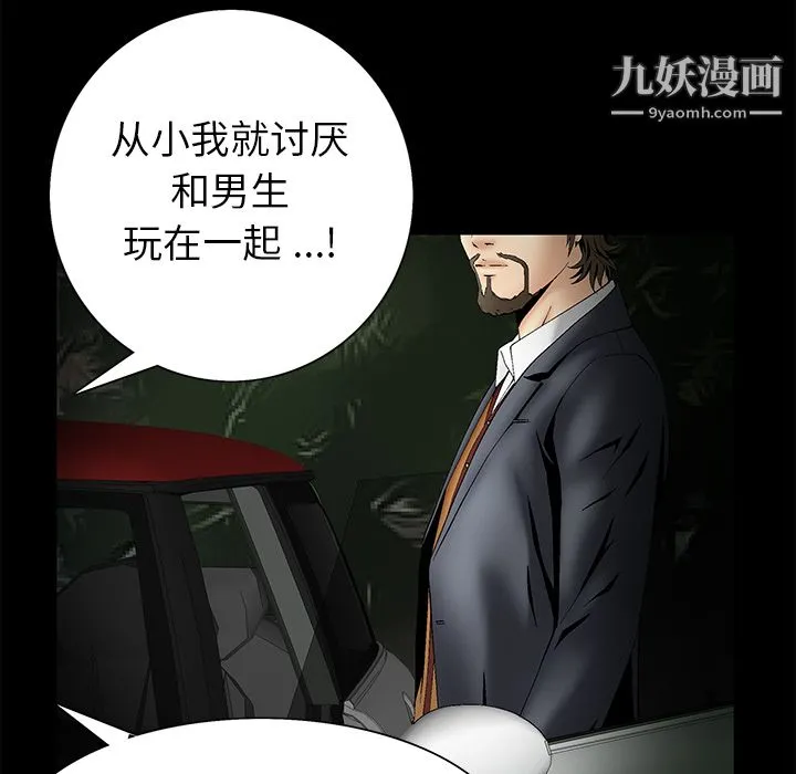 Masochist-潜藏的欲望 - 第3话 - page 75