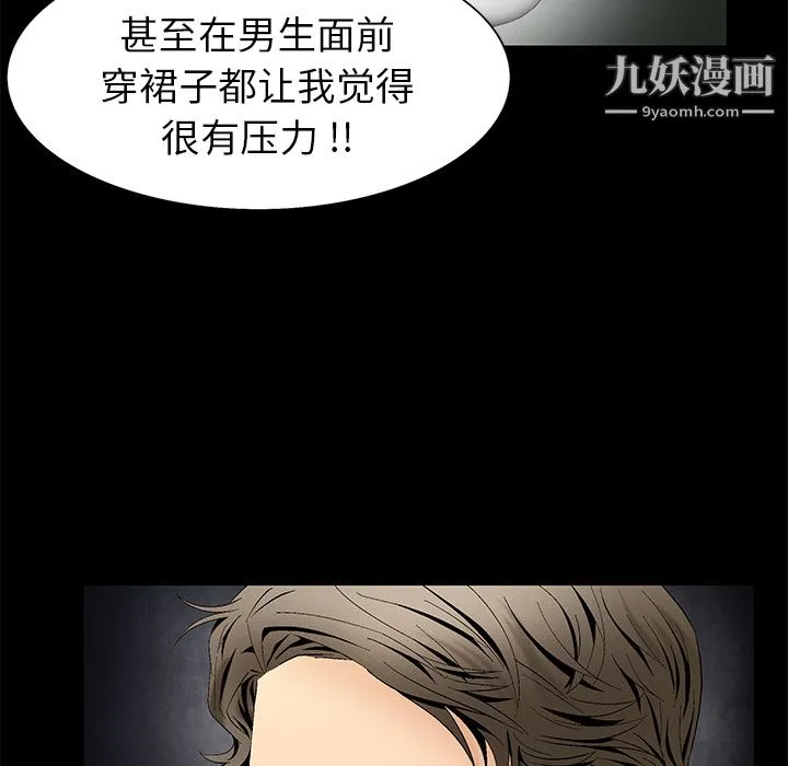 Masochist-潜藏的欲望 - 第3话 - page 76