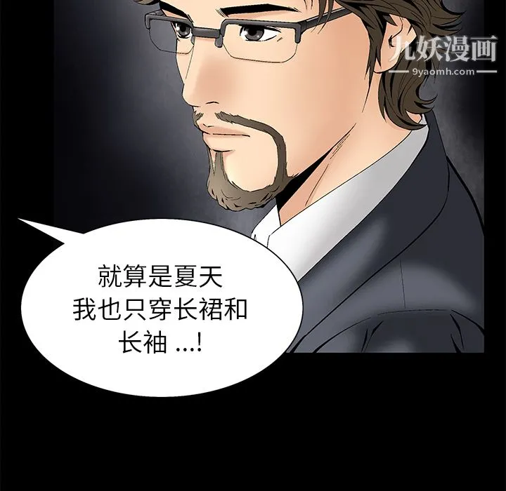Masochist-潜藏的欲望 - 第3话 - page 77