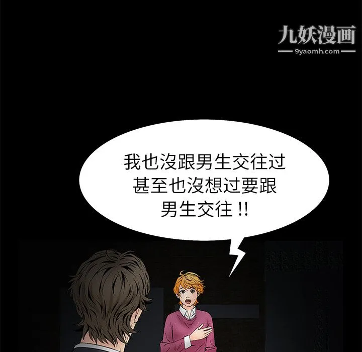 Masochist-潜藏的欲望 - 第3话 - page 78