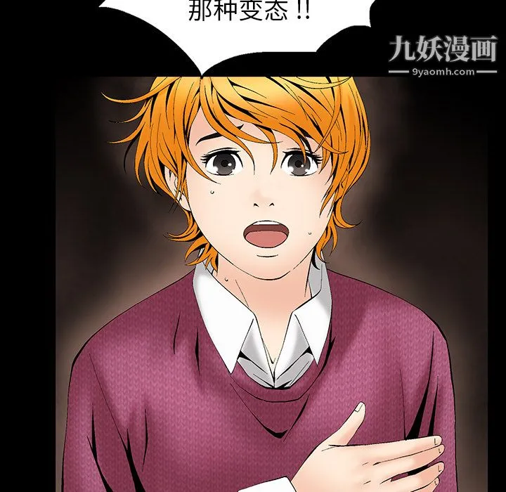 Masochist-潜藏的欲望 - 第3话 - page 81