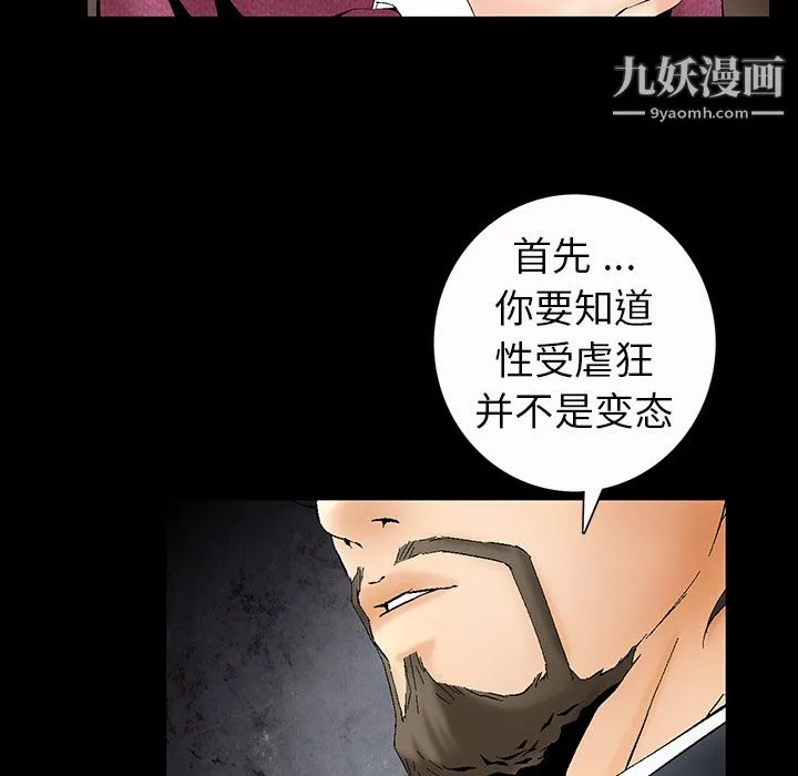 Masochist-潜藏的欲望 - 第3话 - page 82
