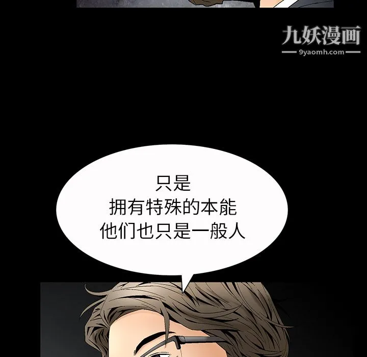 Masochist-潜藏的欲望 - 第3话 - page 83