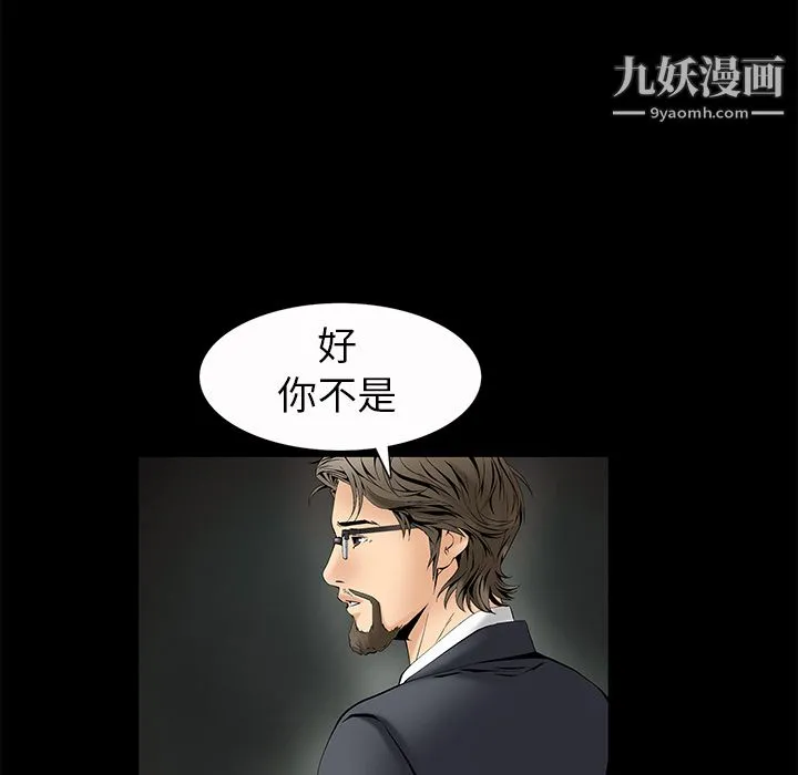 Masochist-潜藏的欲望 - 第3话 - page 87