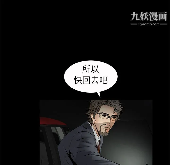 Masochist-潜藏的欲望 - 第3话 - page 90