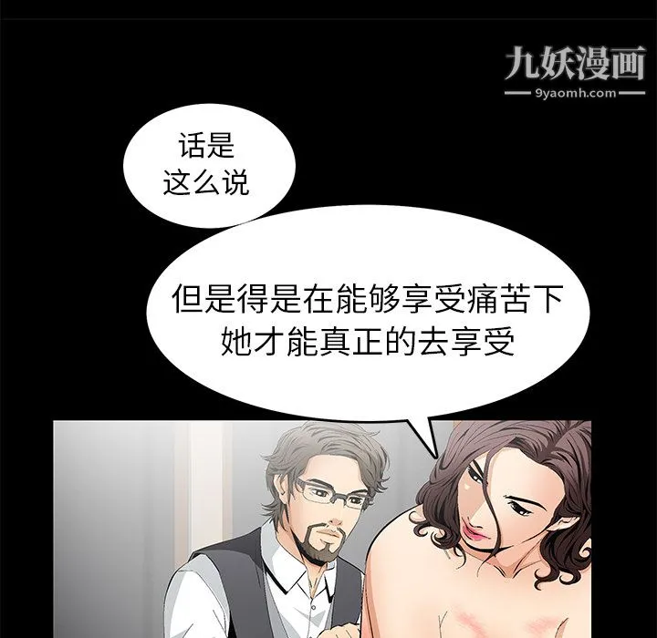 Masochist-潜藏的欲望 - 第11话 - page 17