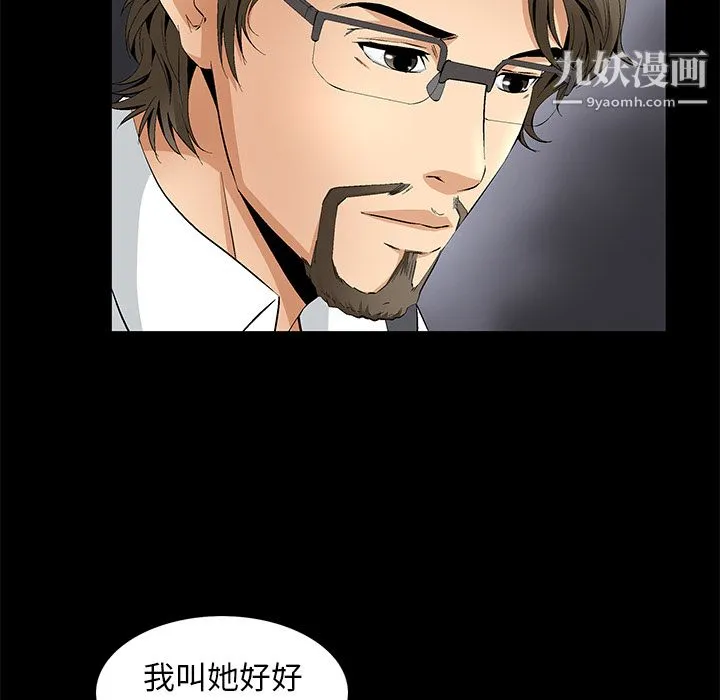 Masochist-潜藏的欲望 - 第11话 - page 20