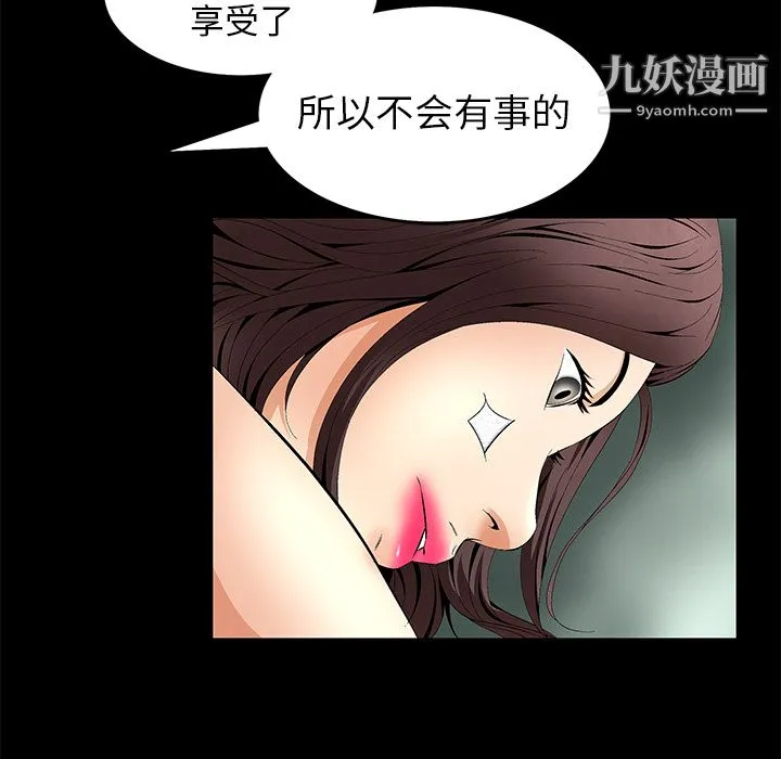 Masochist-潜藏的欲望 - 第11话 - page 21