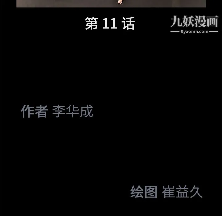 Masochist-潜藏的欲望 - 第11话 - page 43