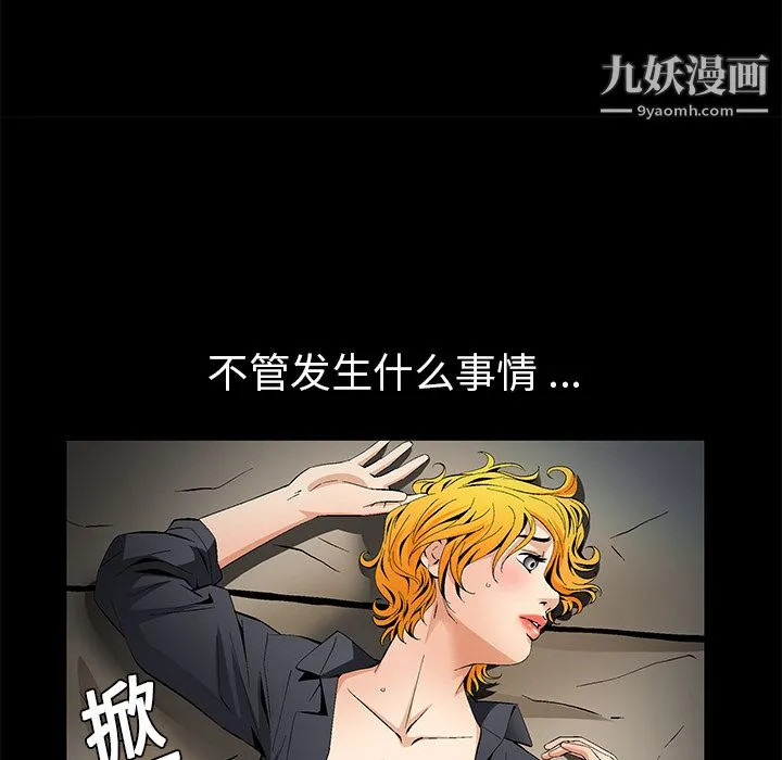 Masochist-潜藏的欲望 - 第11话 - page 50