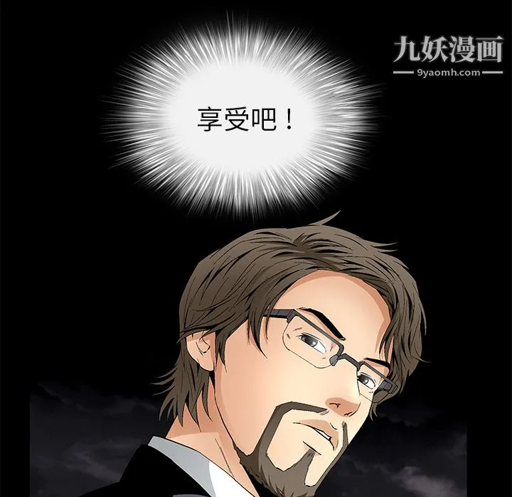 Masochist-潜藏的欲望 - 第11话 - page 76