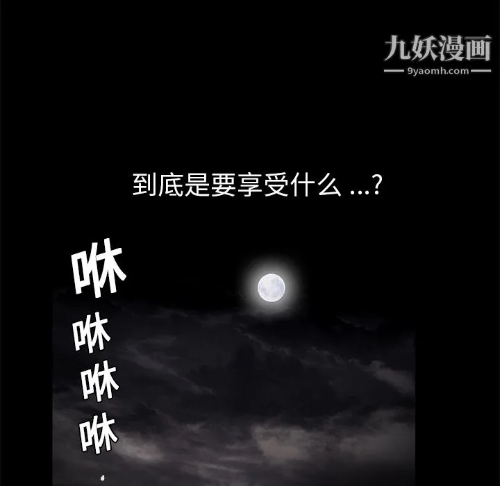 Masochist-潜藏的欲望 - 第11话 - page 79