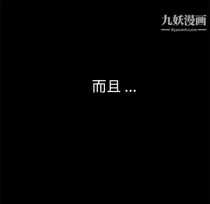 Masochist-潜藏的欲望 - 第11话 - page 87