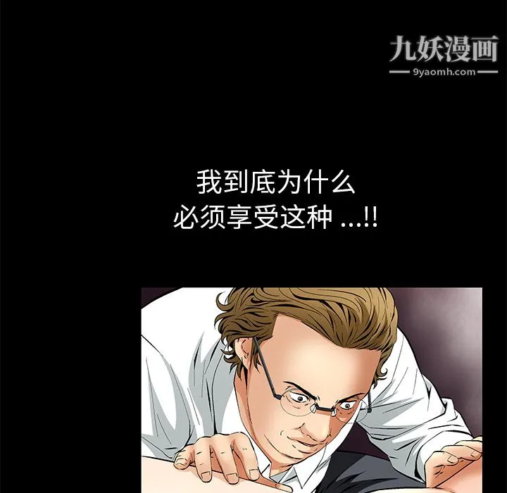 Masochist-潜藏的欲望 - 第11话 - page 88
