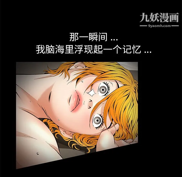 Masochist-潜藏的欲望 - 第11话 - page 91