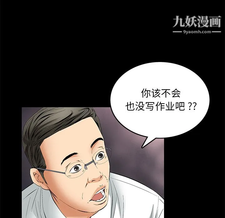 Masochist-潜藏的欲望 - 第11话 - page 103