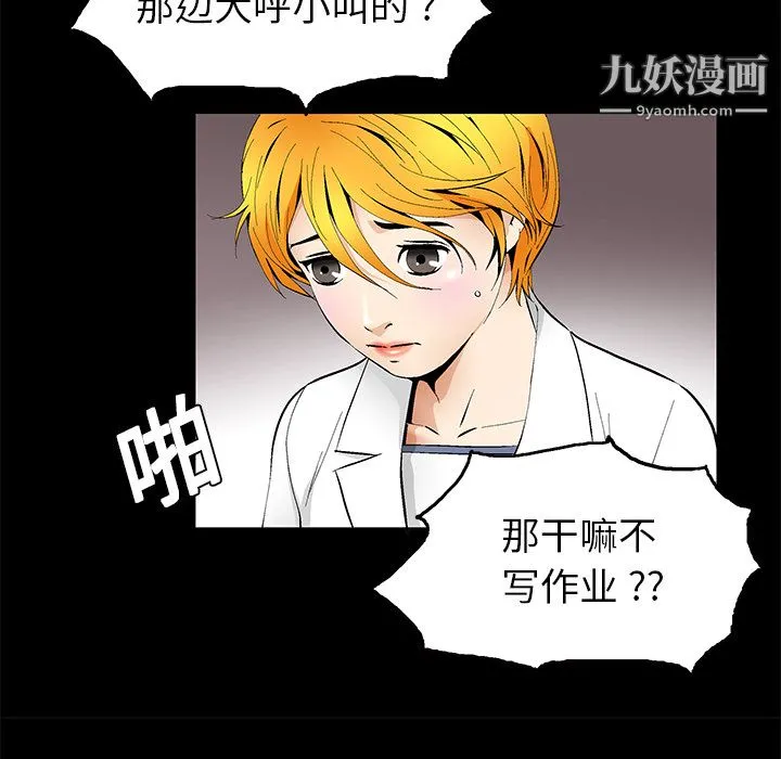 Masochist-潜藏的欲望 - 第11话 - page 108