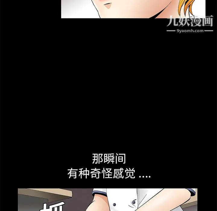 Masochist-潜藏的欲望 - 第11话 - page 111