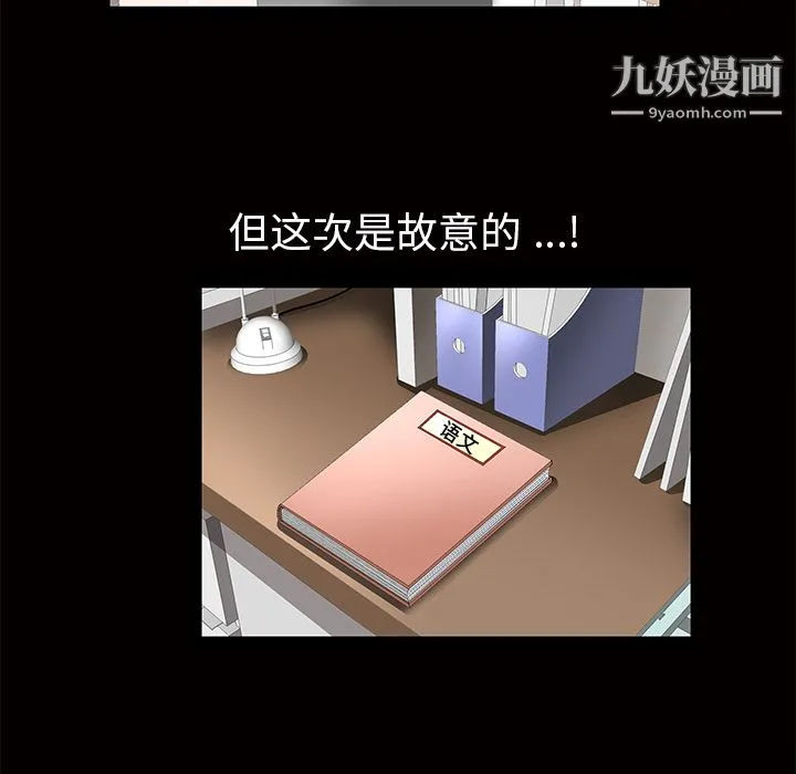 Masochist-潜藏的欲望 - 第11话 - page 116