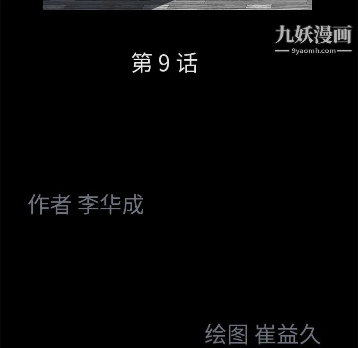 Masochist-潜藏的欲望 - 第9话 - page 33