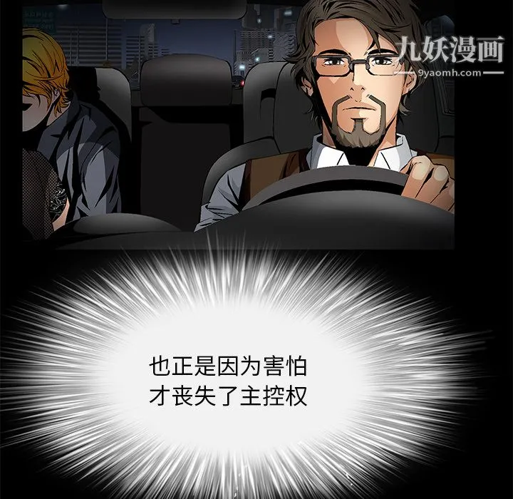Masochist-潜藏的欲望 - 第9话 - page 45
