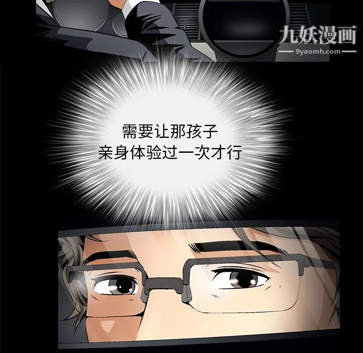 Masochist-潜藏的欲望 - 第9话 - page 48