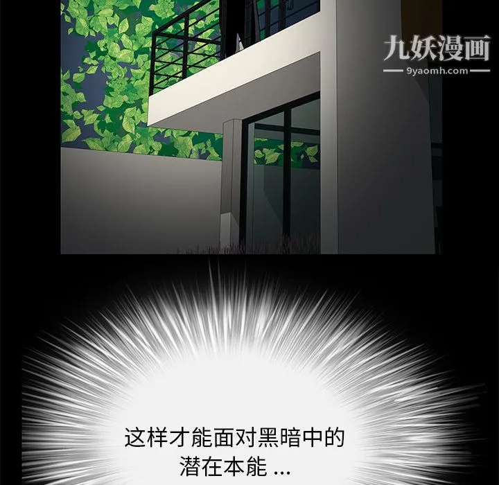 Masochist-潜藏的欲望 - 第9话 - page 56