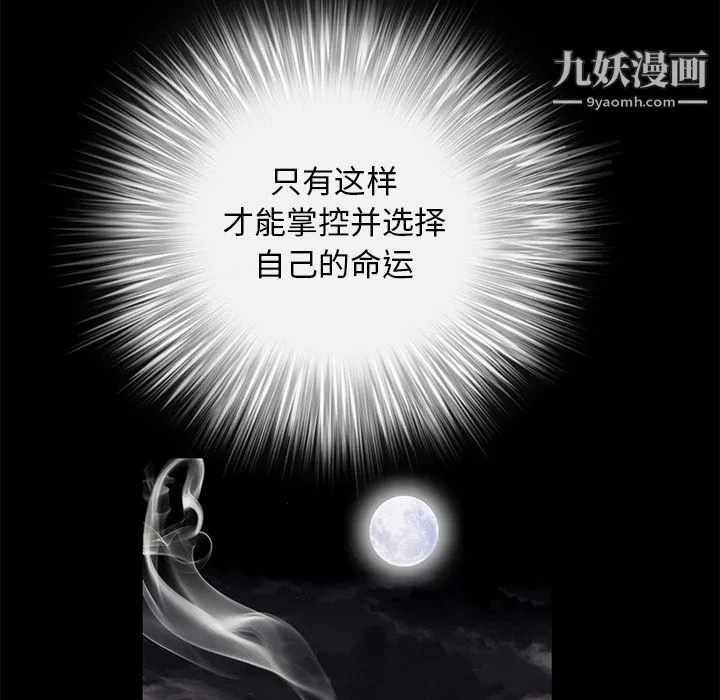 Masochist-潜藏的欲望 - 第9话 - page 59