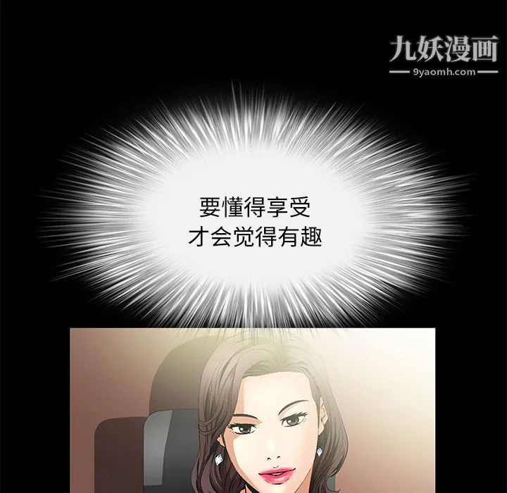 Masochist-潜藏的欲望 - 第9话 - page 62