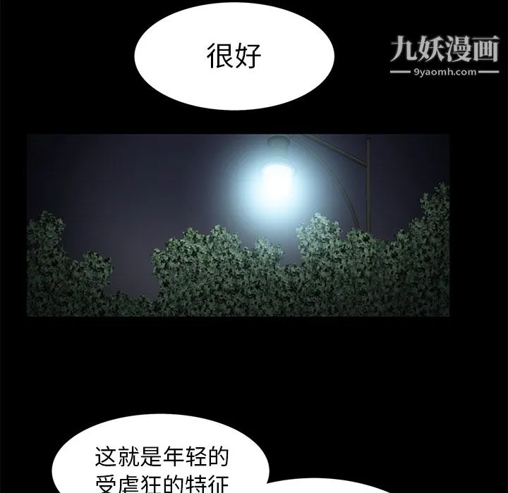 Masochist-潜藏的欲望 - 第9话 - page 104