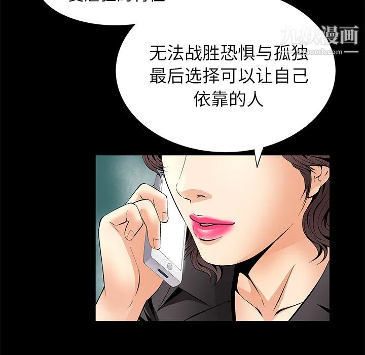 Masochist-潜藏的欲望 - 第9话 - page 105