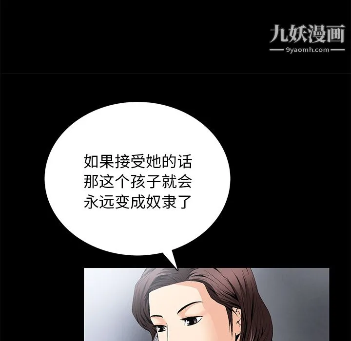 Masochist-潜藏的欲望 - 第9话 - page 106
