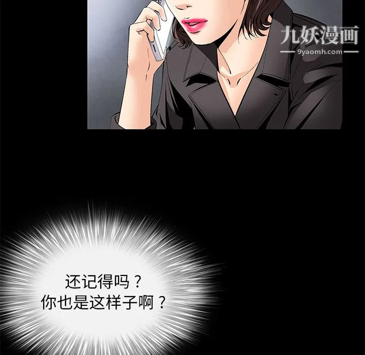 Masochist-潜藏的欲望 - 第9话 - page 107