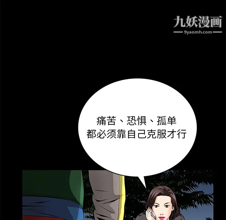Masochist-潜藏的欲望 - 第9话 - page 110