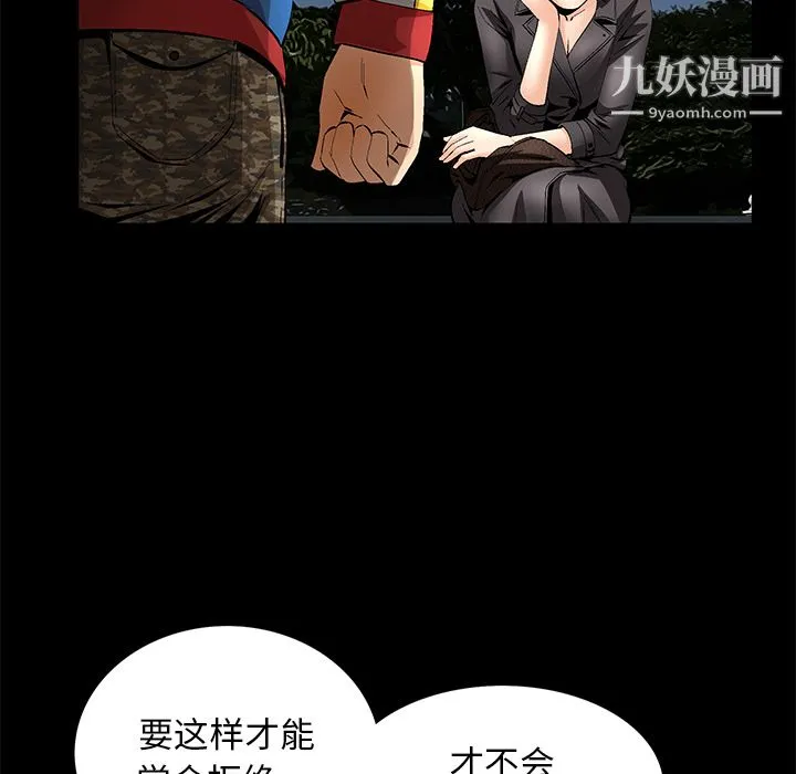 Masochist-潜藏的欲望 - 第9话 - page 111