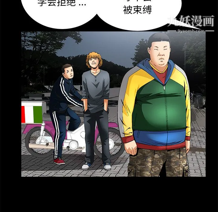 Masochist-潜藏的欲望 - 第9话 - page 112