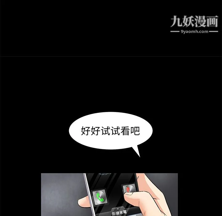 Masochist-潜藏的欲望 - 第9话 - page 113