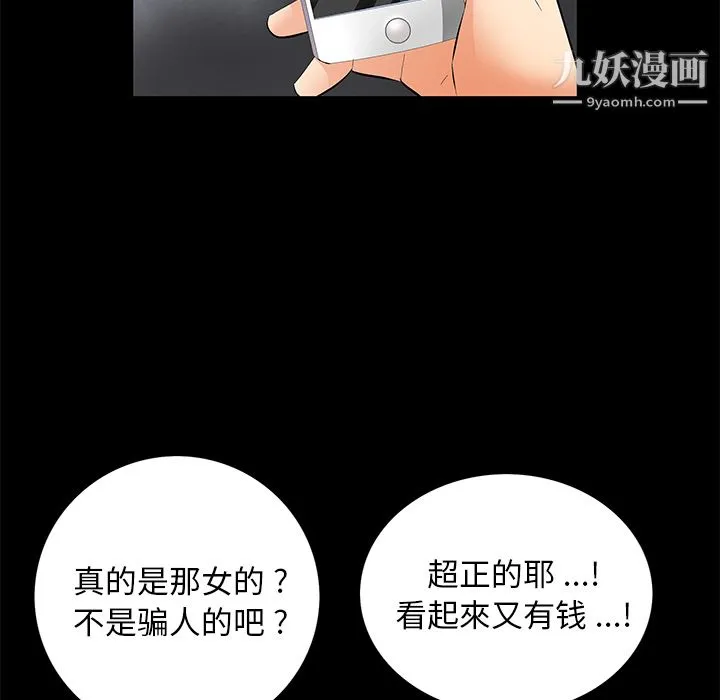 Masochist-潜藏的欲望 - 第9话 - page 114